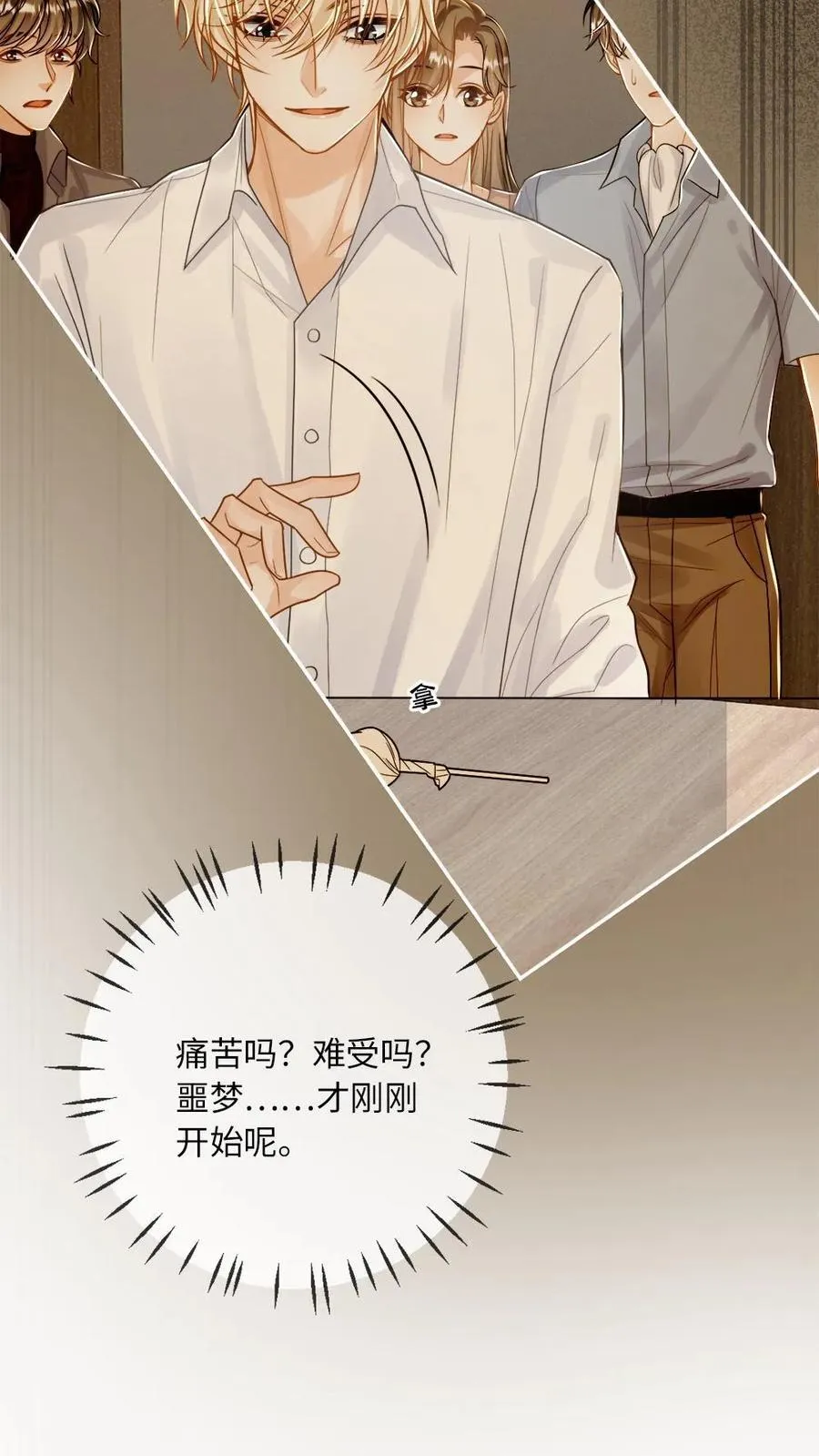 第116话 病娇年下来袭！ 第10页