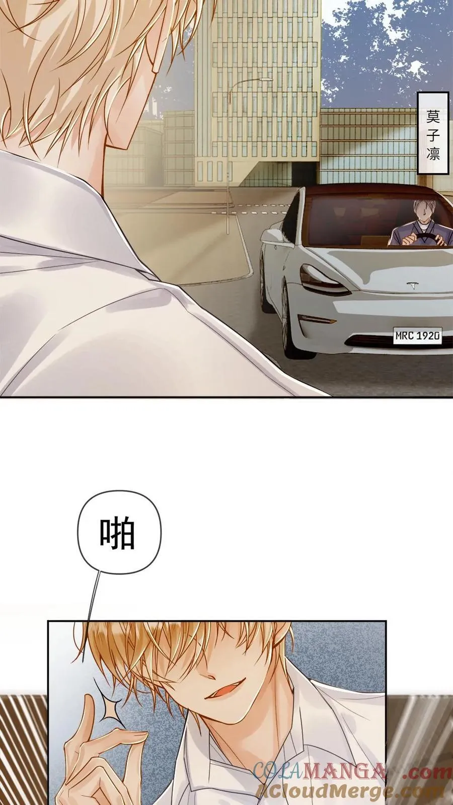 第116话 病娇年下来袭！ 第13页