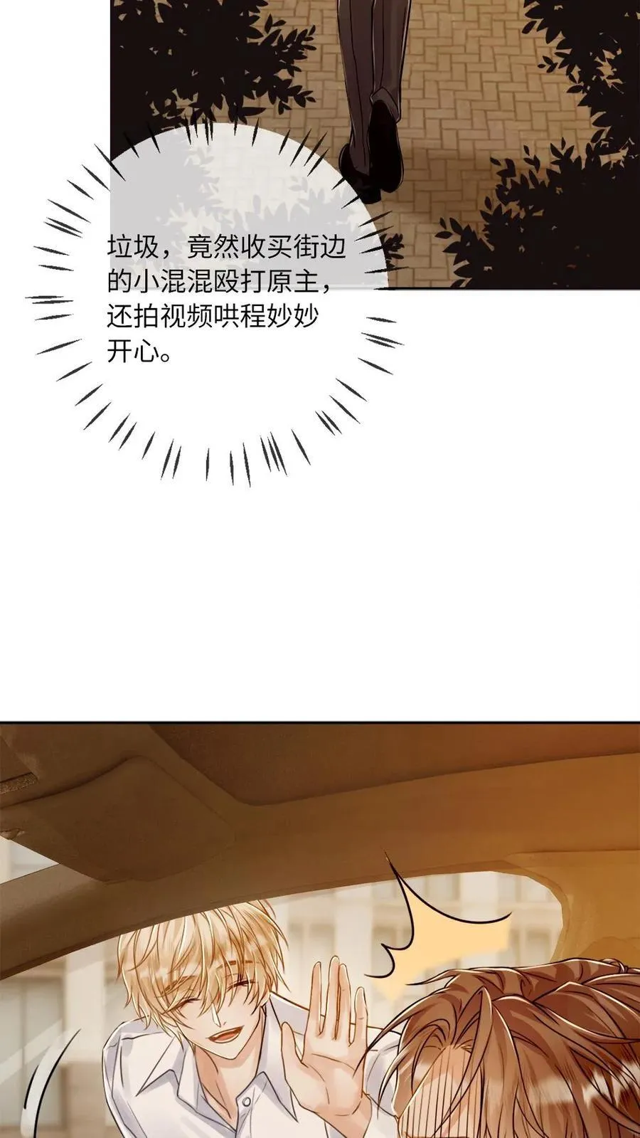 第116话 病娇年下来袭！ 第16页