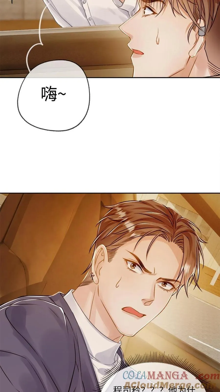 第116话 病娇年下来袭！ 第17页