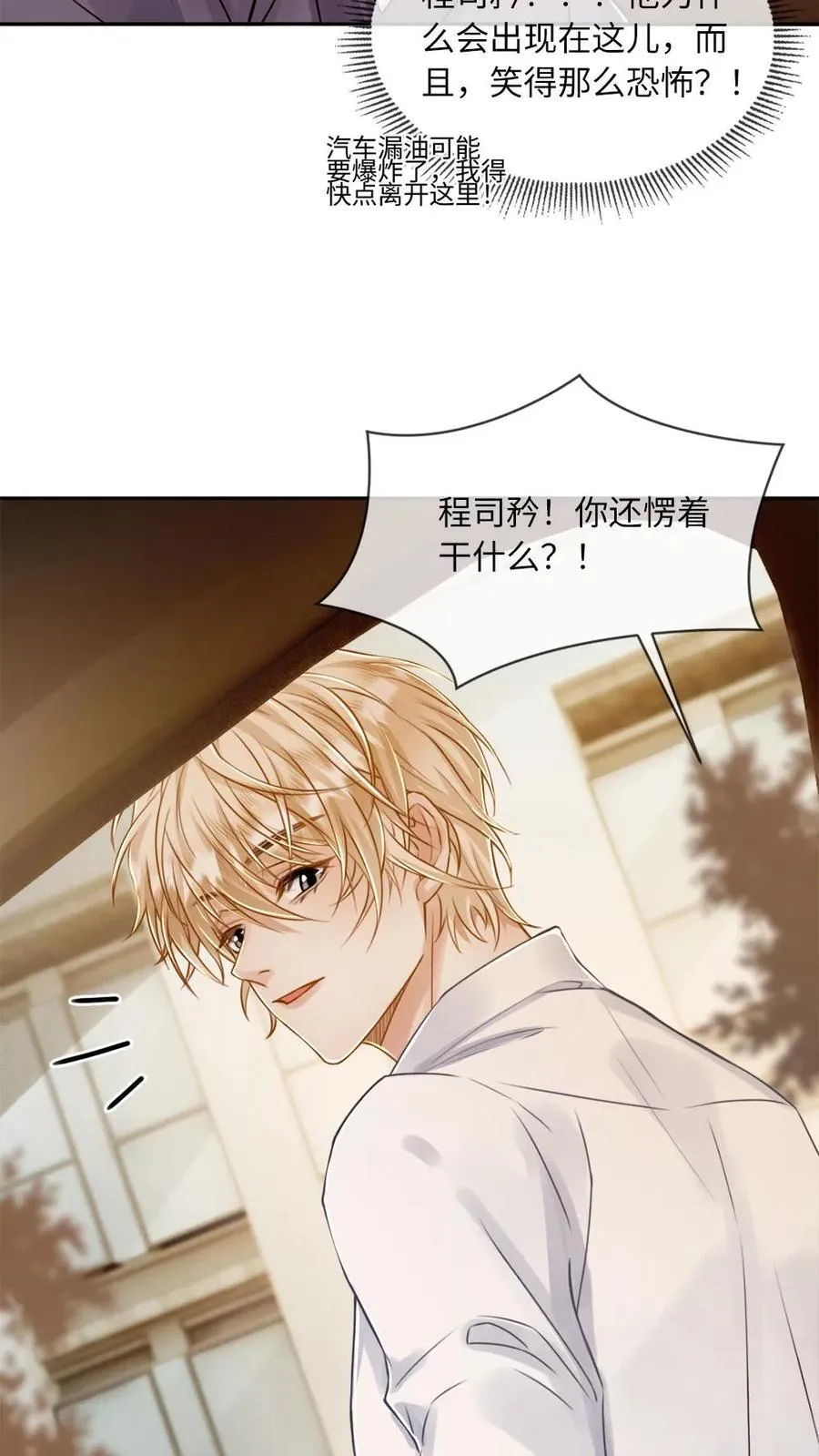 第116话 病娇年下来袭！ 第18页