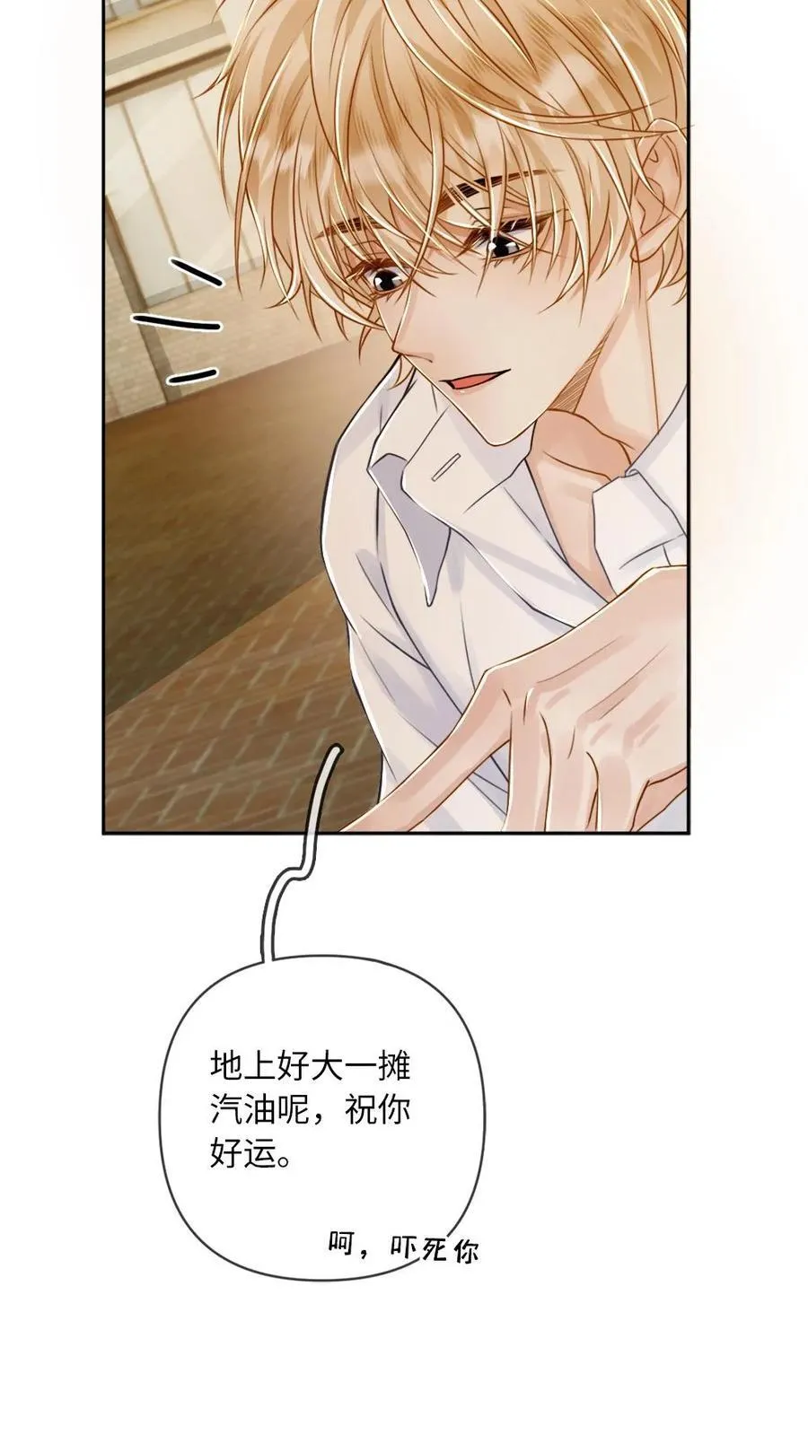 第116话 病娇年下来袭！ 第20页