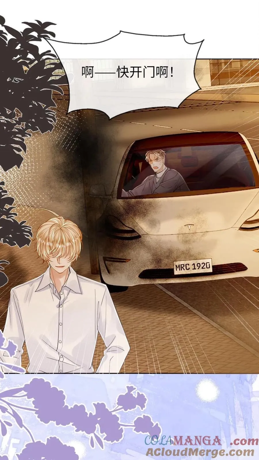 第116话 病娇年下来袭！ 第21页