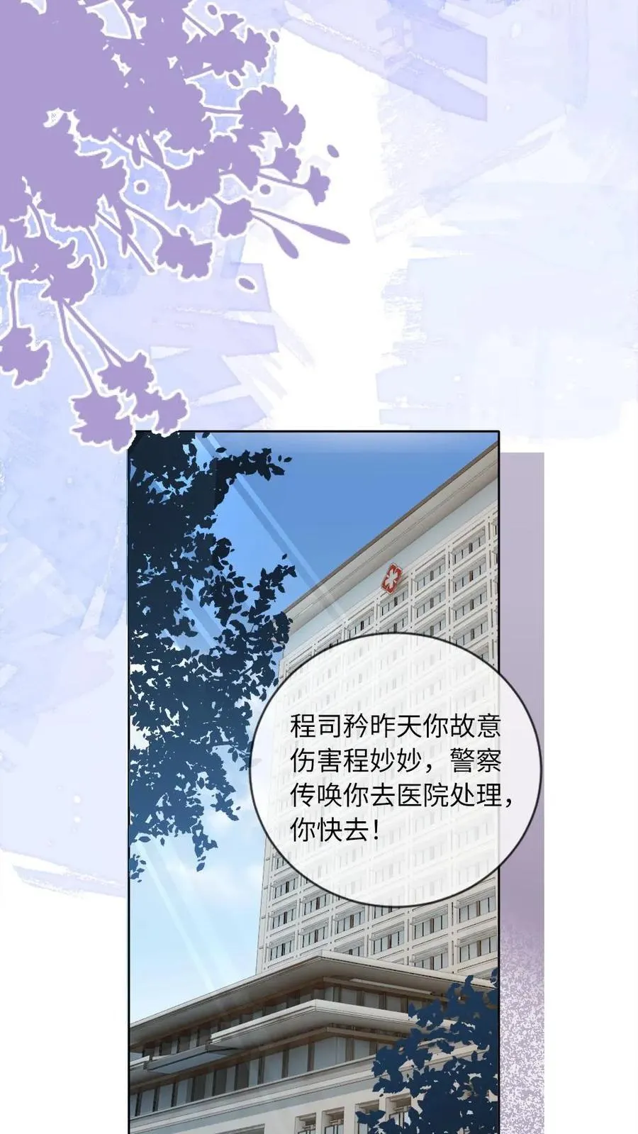 第116话 病娇年下来袭！ 第22页