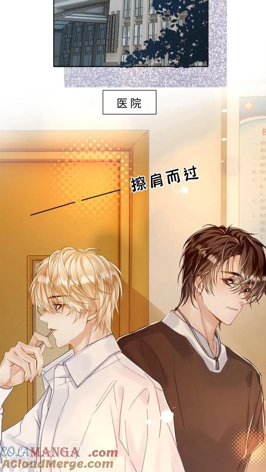 第116话 病娇年下来袭！ 第23页