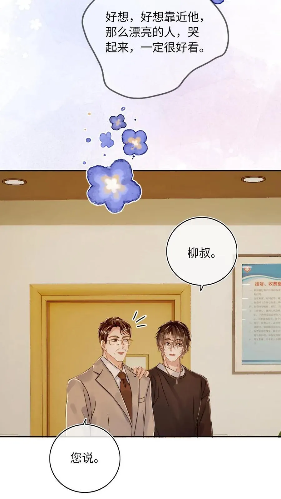 第116话 病娇年下来袭！ 第26页