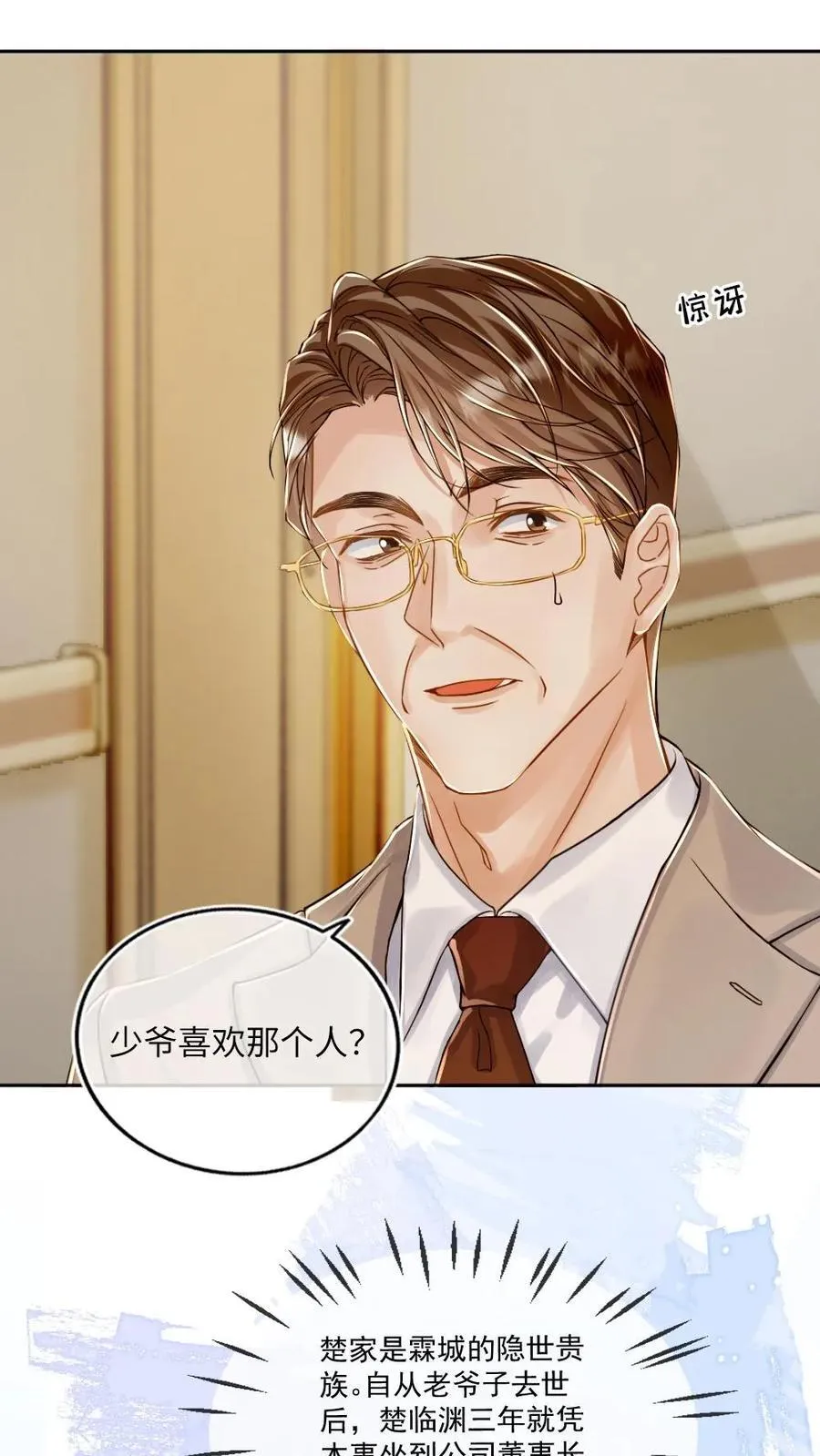 第116话 病娇年下来袭！ 第28页