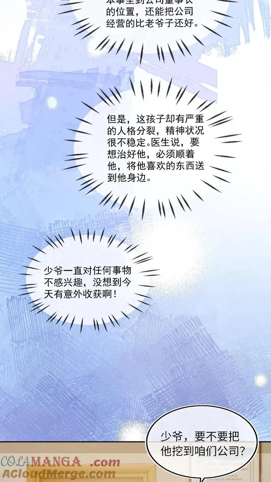 第116话 病娇年下来袭！ 第29页