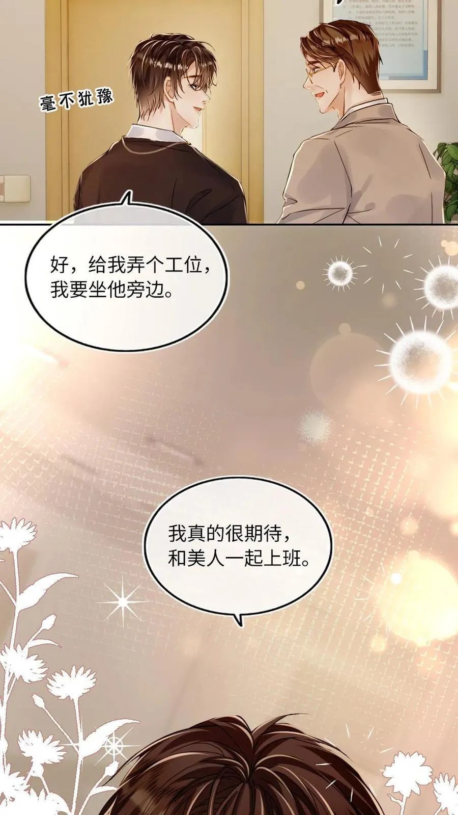 第116话 病娇年下来袭！ 第30页