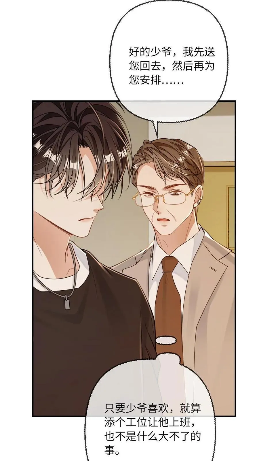 第117话 绿茶弟弟的“碰瓷”现场 第2页