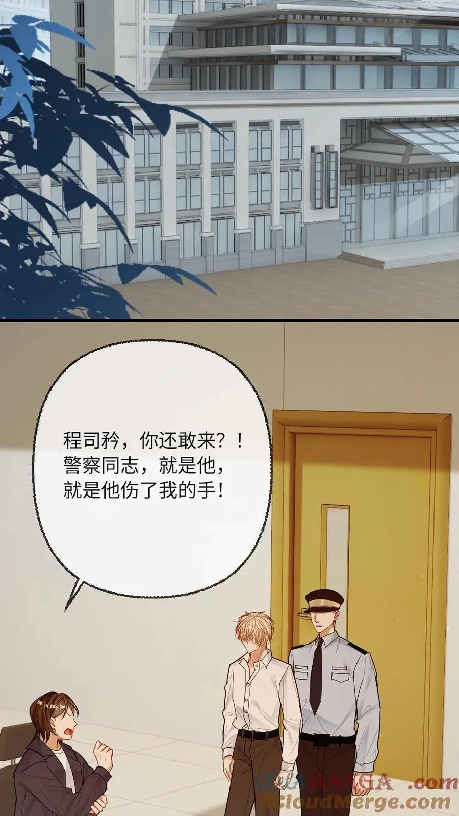 第117话 绿茶弟弟的“碰瓷”现场 第5页