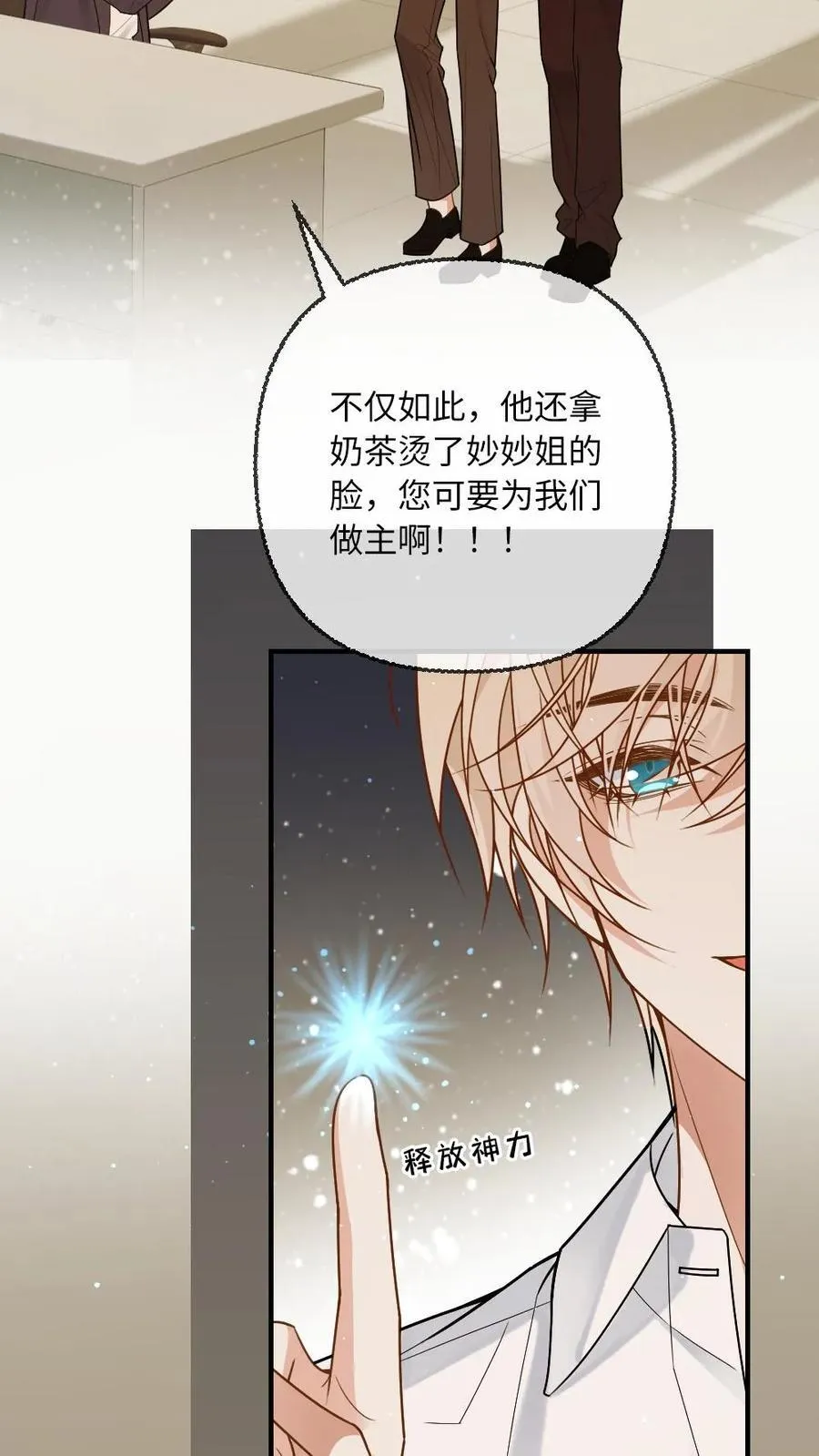 第117话 绿茶弟弟的“碰瓷”现场 第6页