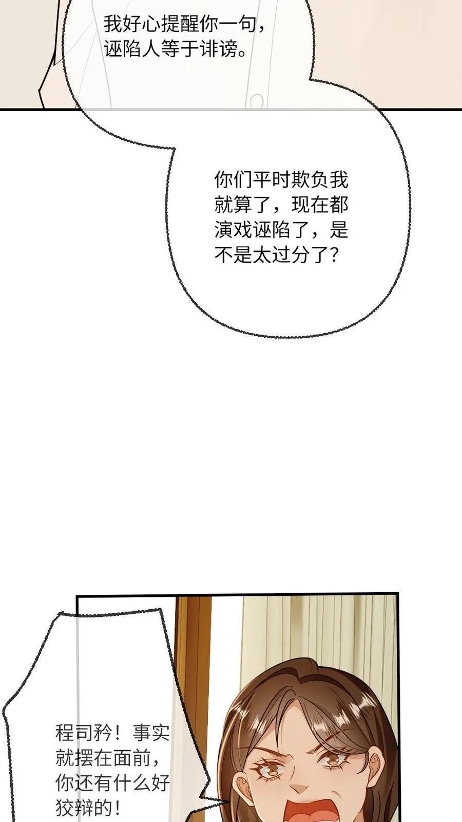 第117话 绿茶弟弟的“碰瓷”现场 第8页