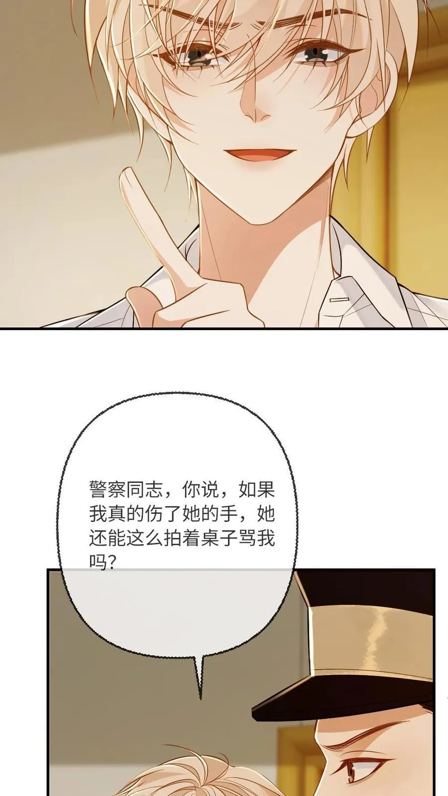 第117话 绿茶弟弟的“碰瓷”现场 第10页