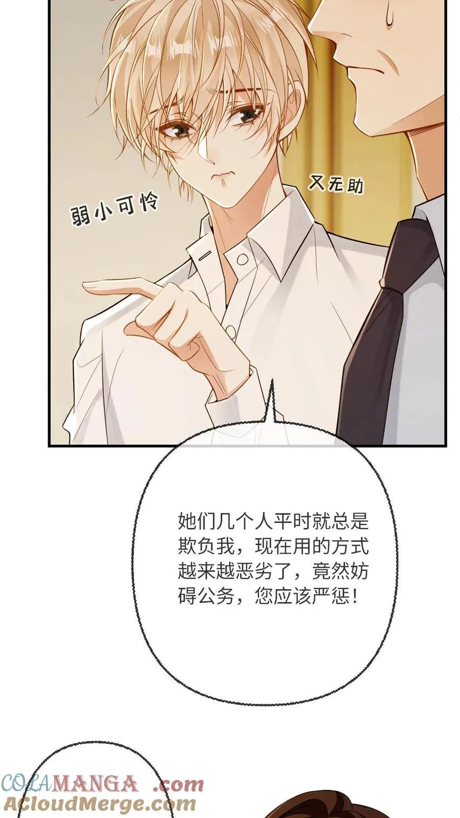 第117话 绿茶弟弟的“碰瓷”现场 第11页