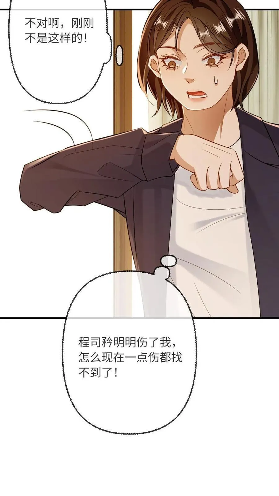 第117话 绿茶弟弟的“碰瓷”现场 第12页