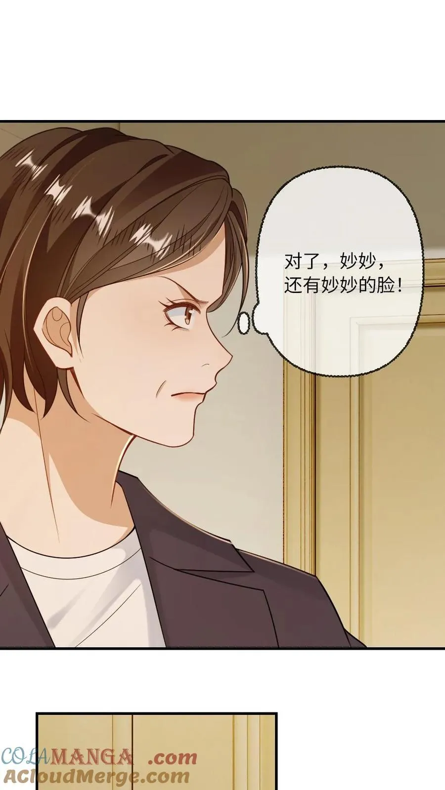 第117话 绿茶弟弟的“碰瓷”现场 第13页