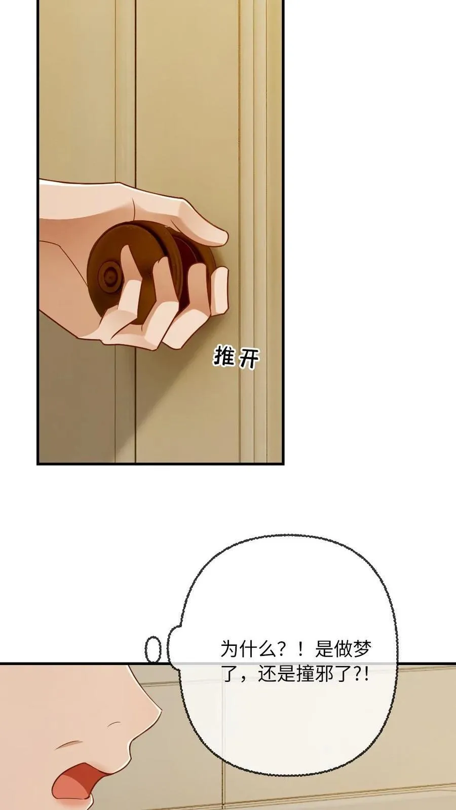 第117话 绿茶弟弟的“碰瓷”现场 第14页