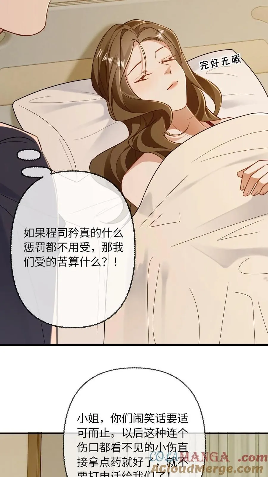 第117话 绿茶弟弟的“碰瓷”现场 第15页