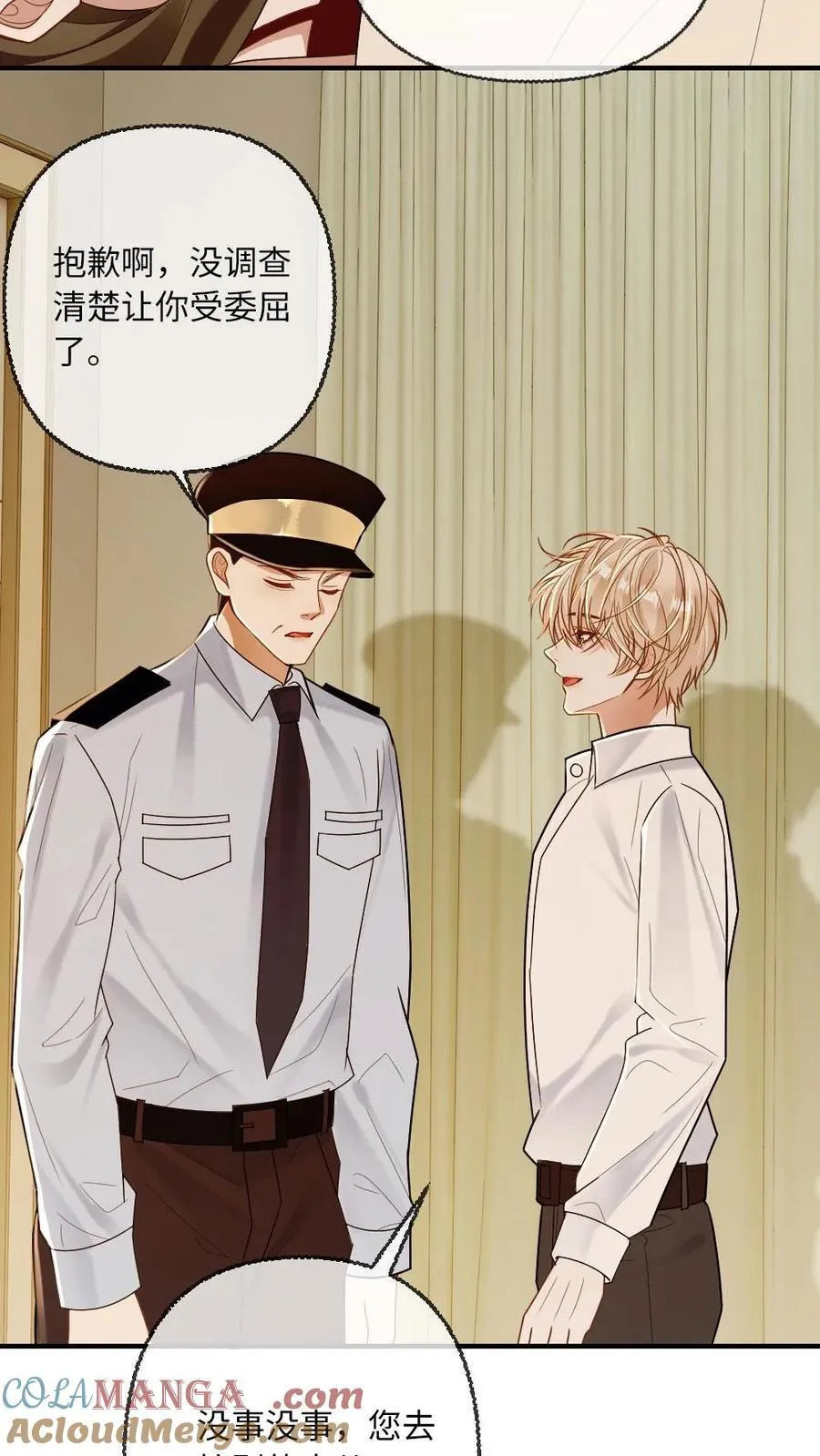 第117话 绿茶弟弟的“碰瓷”现场 第17页