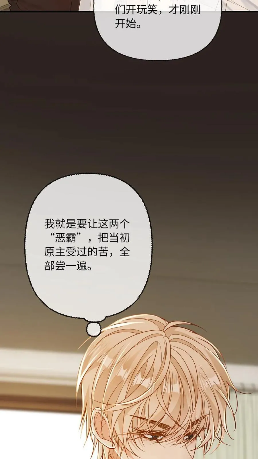 第117话 绿茶弟弟的“碰瓷”现场 第20页