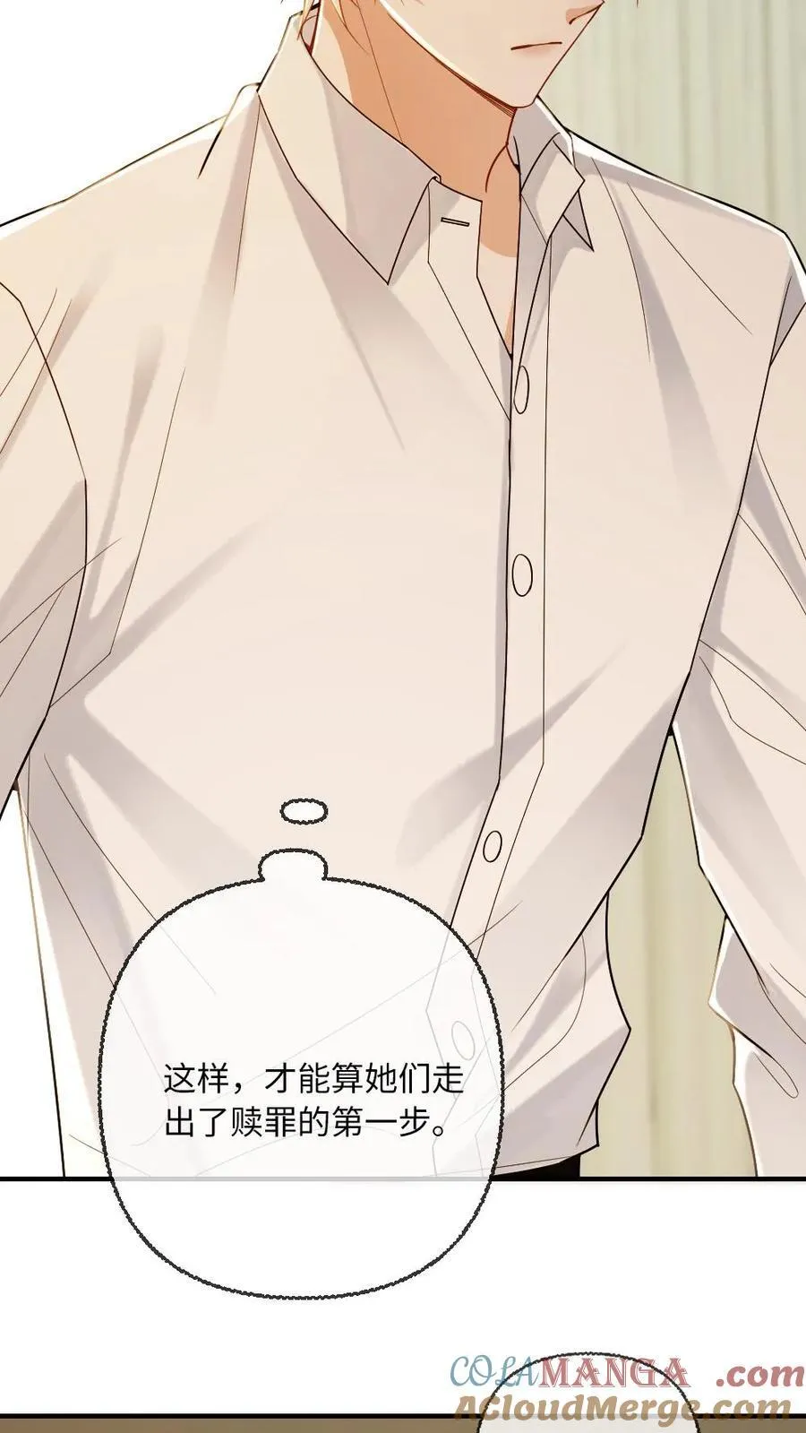 第117话 绿茶弟弟的“碰瓷”现场 第21页