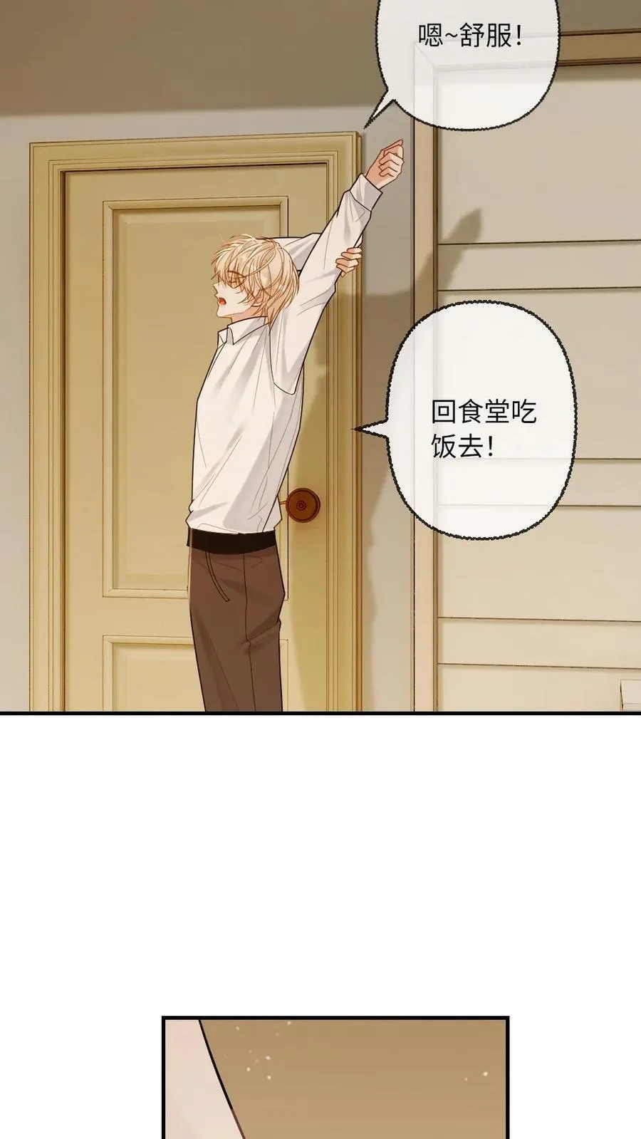 第117话 绿茶弟弟的“碰瓷”现场 第22页