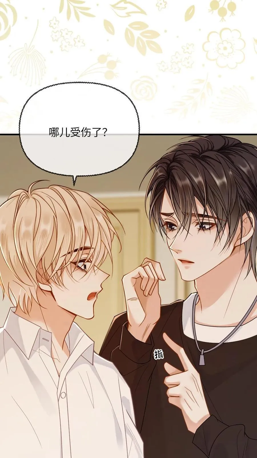 第117话 绿茶弟弟的“碰瓷”现场 第26页
