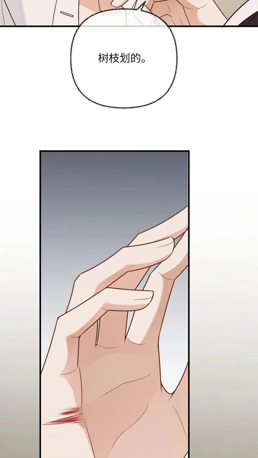 第117话 绿茶弟弟的“碰瓷”现场 第28页