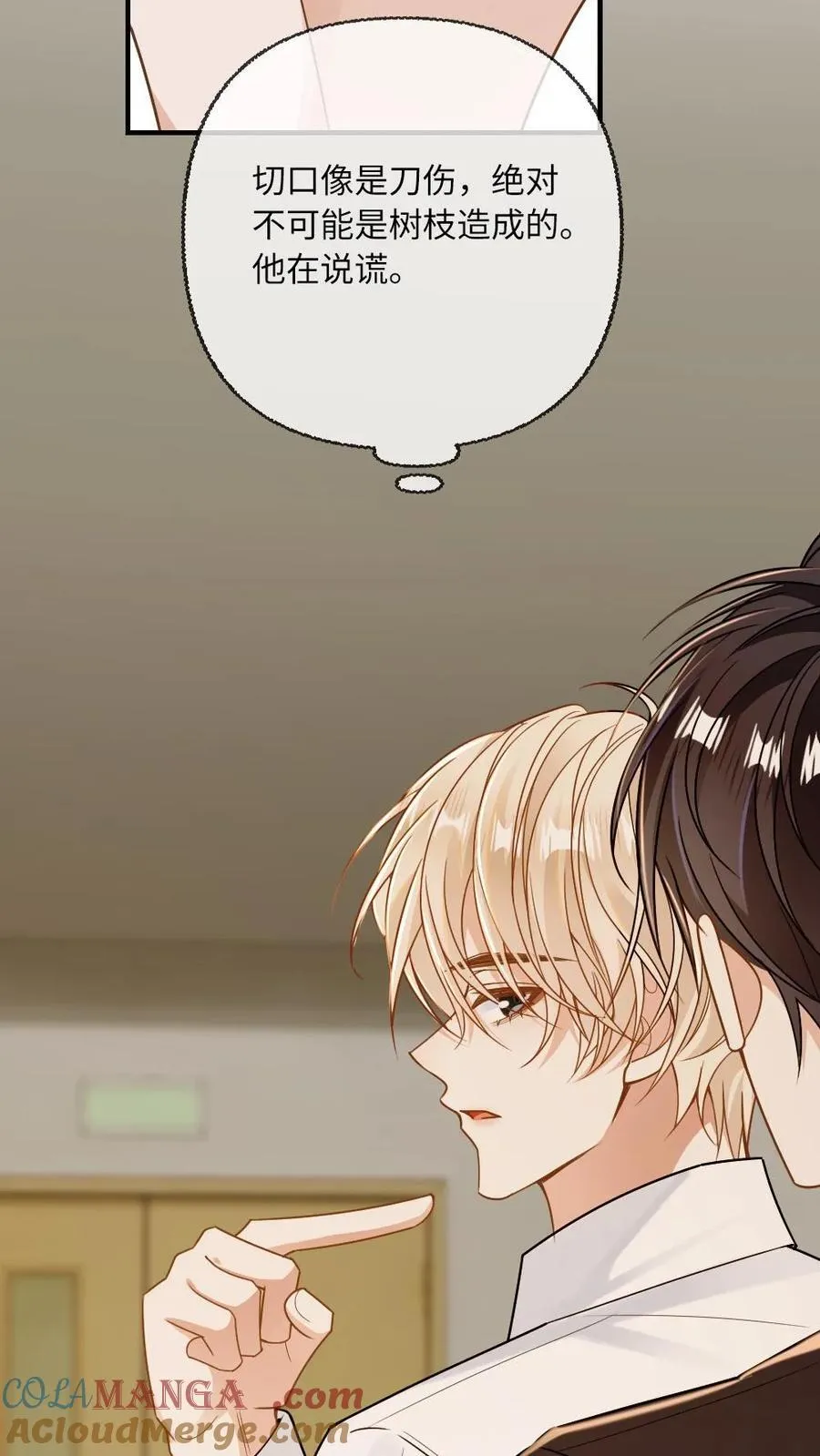 第117话 绿茶弟弟的“碰瓷”现场 第29页