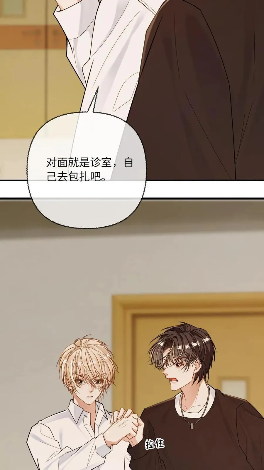 第117话 绿茶弟弟的“碰瓷”现场 第30页