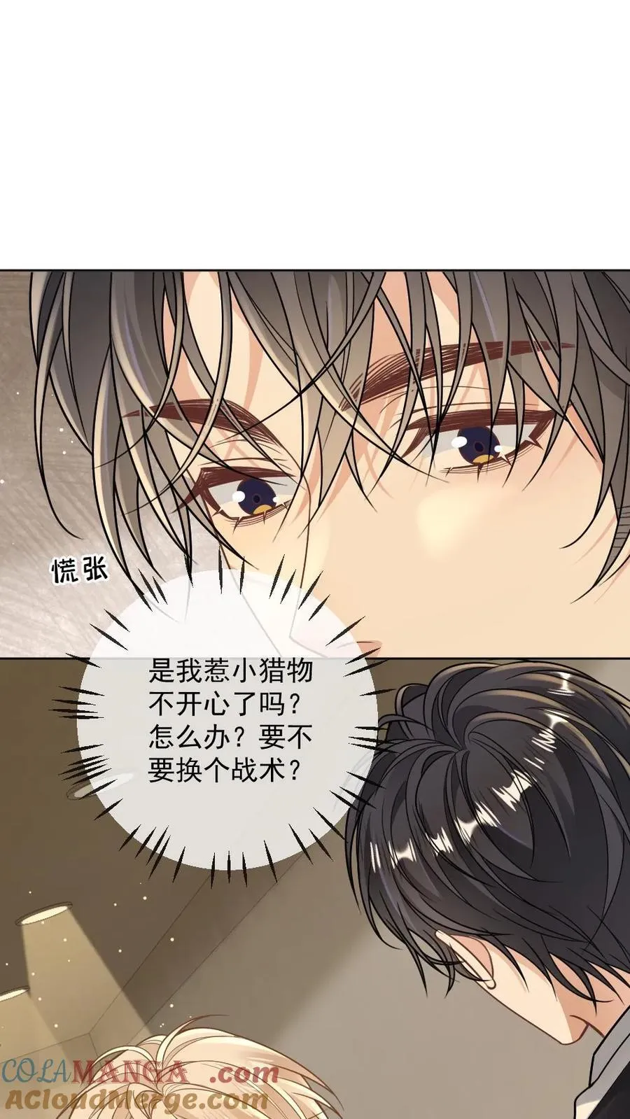 第118话 跟定你了 第3页