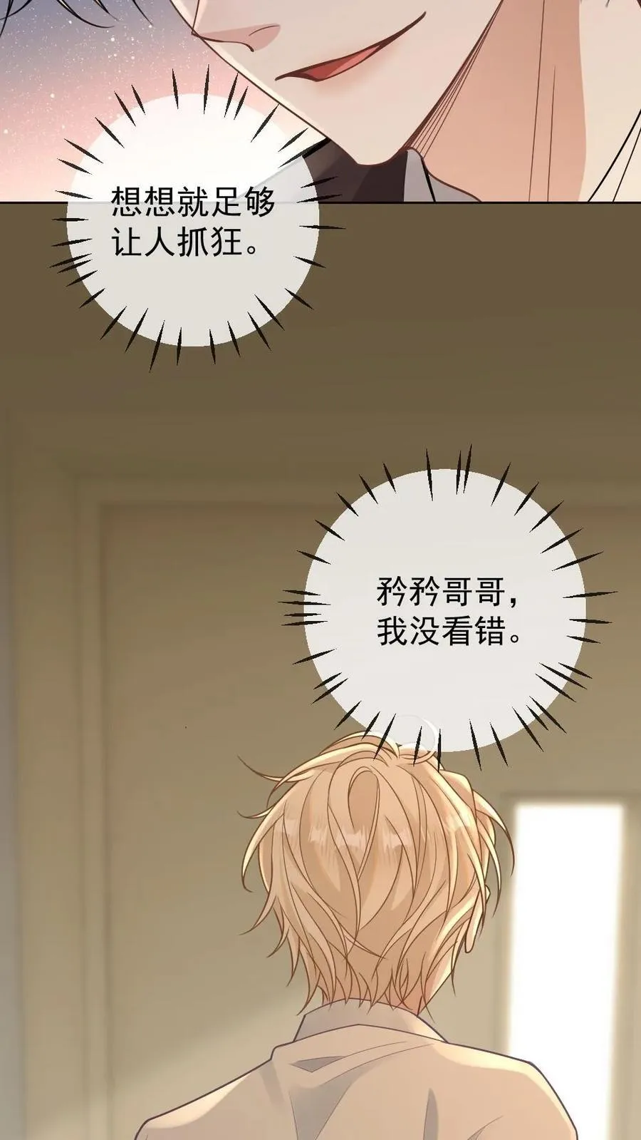 第118话 跟定你了 第8页