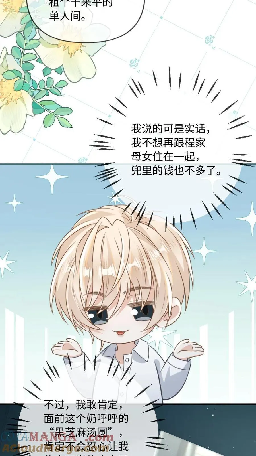 第118话 跟定你了 第21页