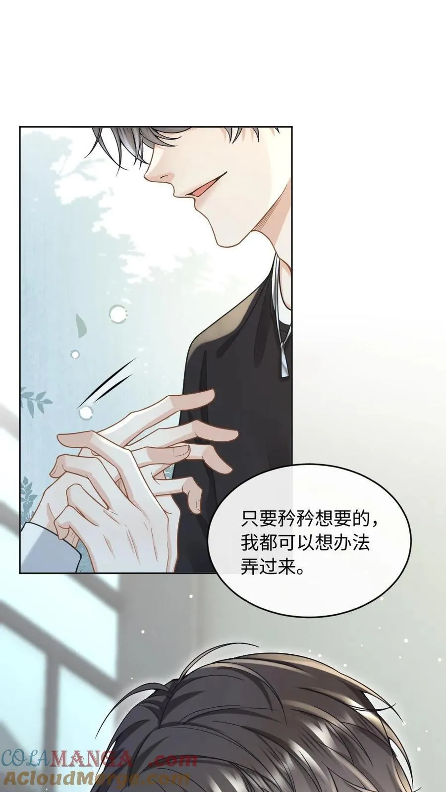 第118话 跟定你了 第25页