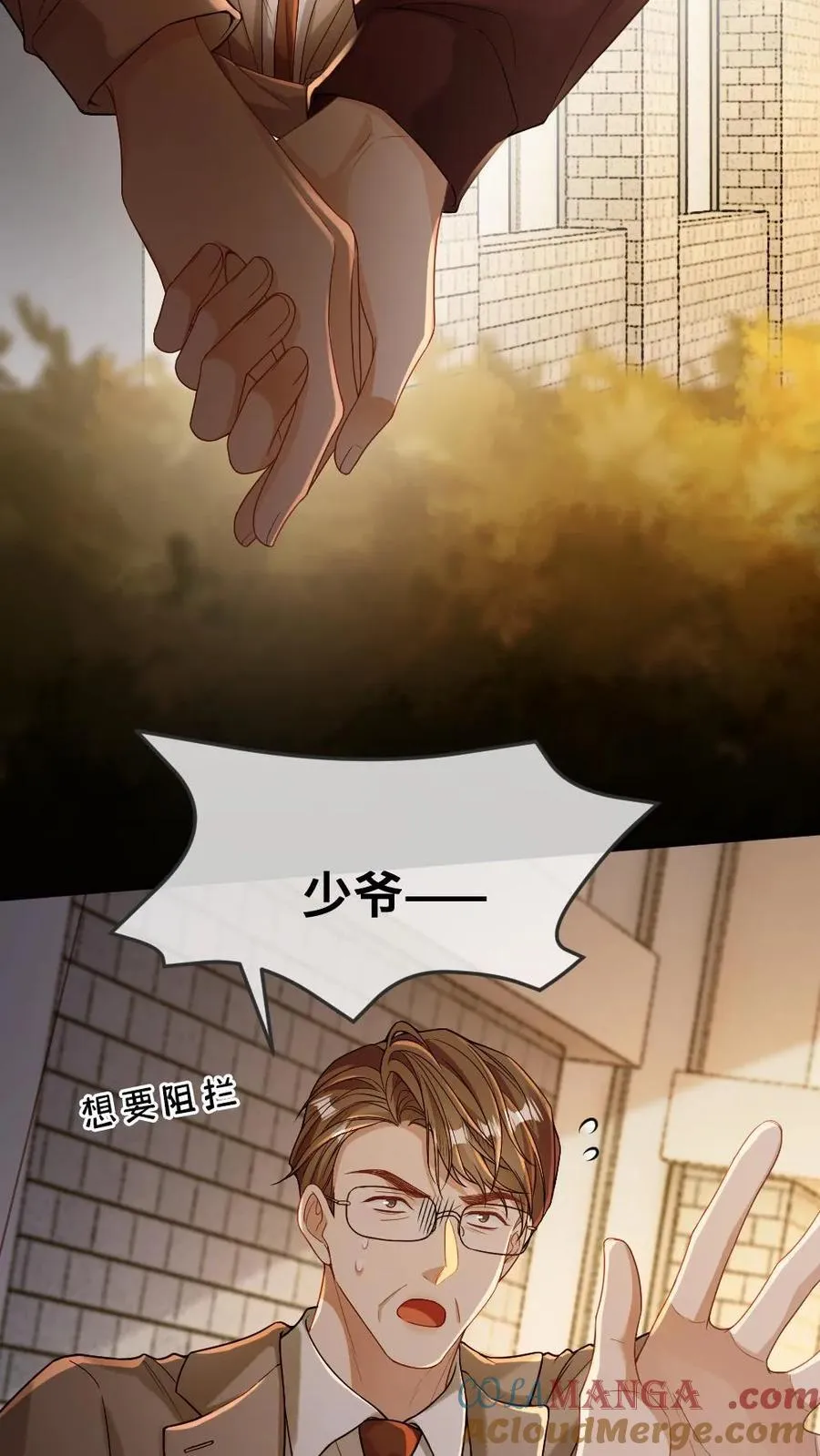 第119话 白莲小狗求宠爱 第3页