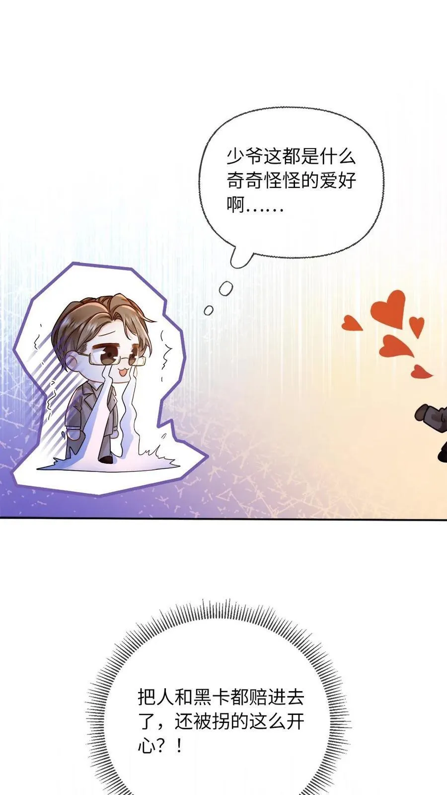 第119话 白莲小狗求宠爱 第6页