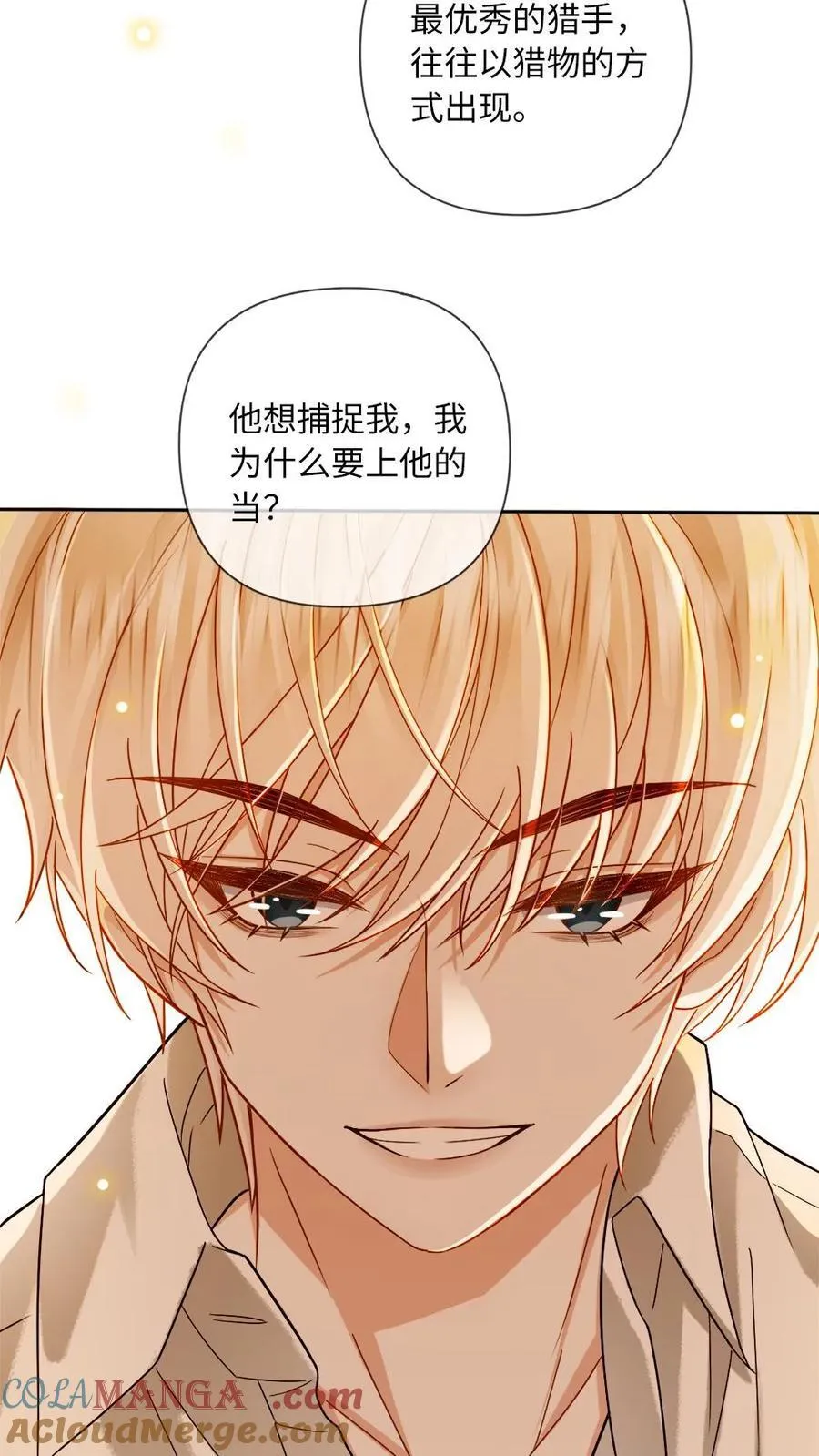 第119话 白莲小狗求宠爱 第9页