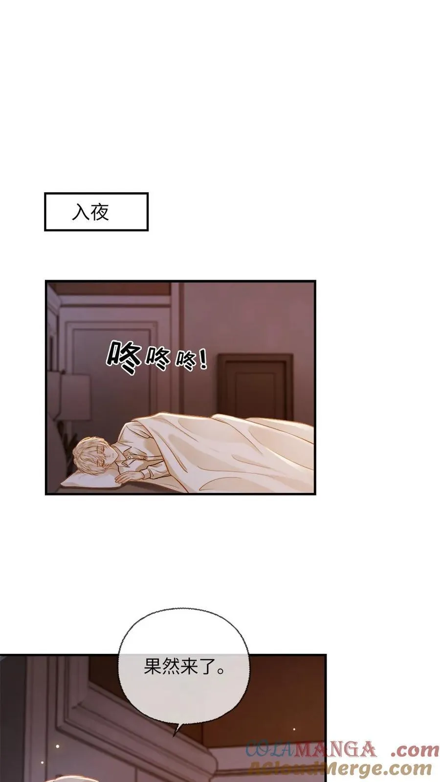 第119话 白莲小狗求宠爱 第11页