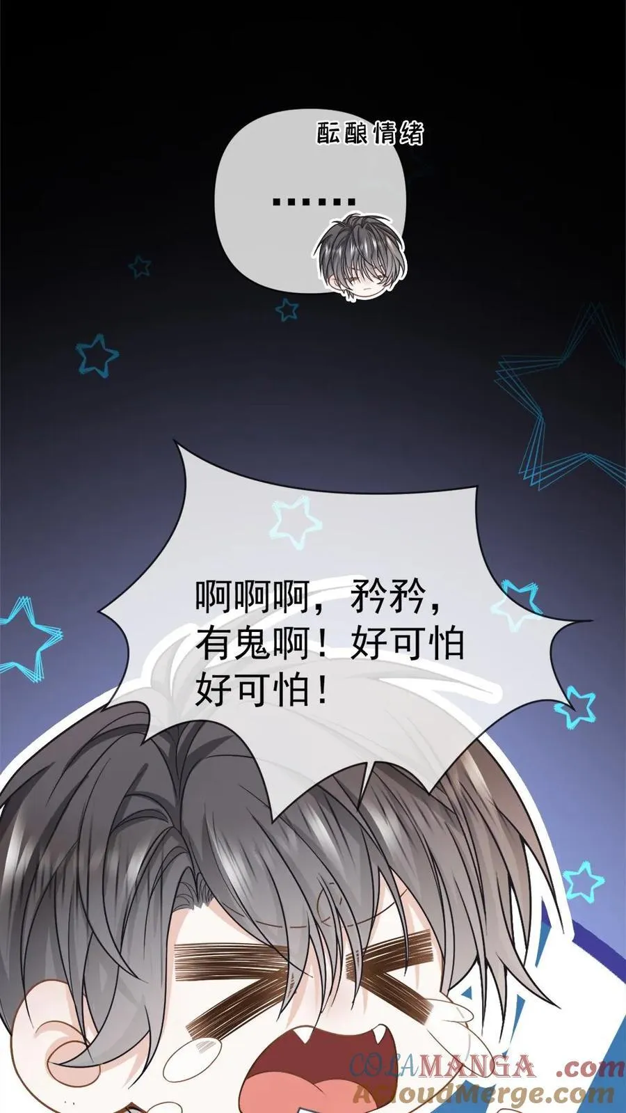 第119话 白莲小狗求宠爱 第23页