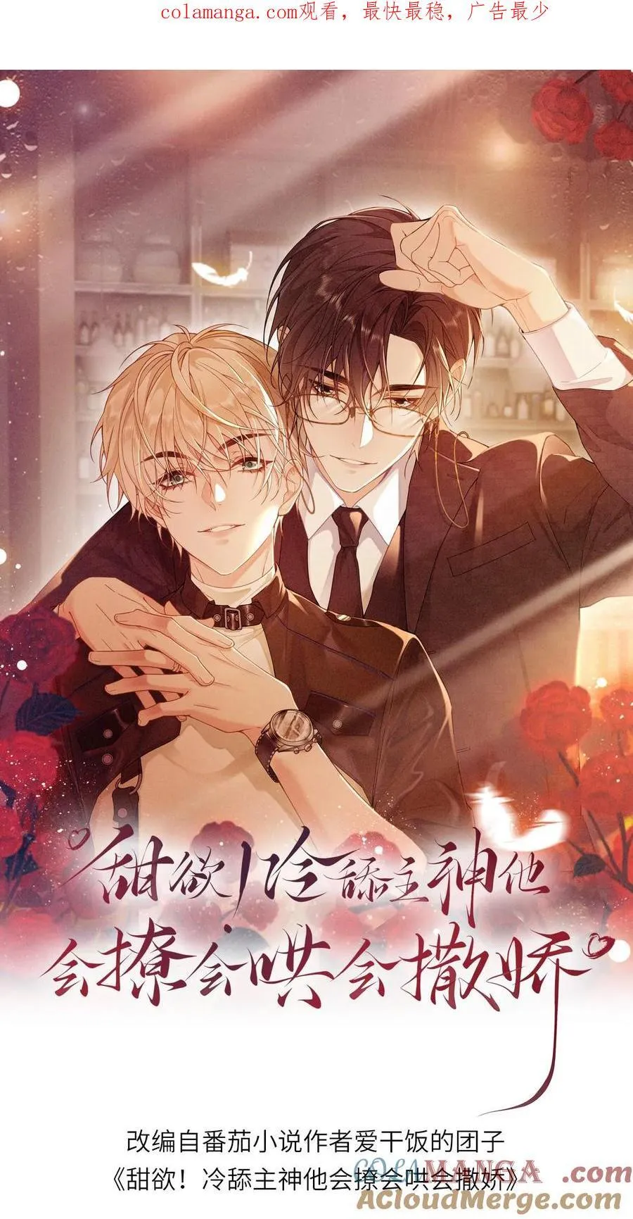 第120话 狂热偏执 第1页