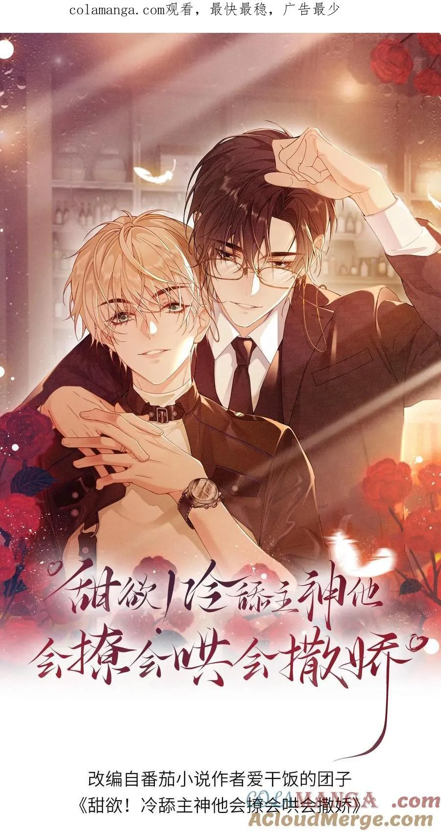 第121话 暗中保护 第1页
