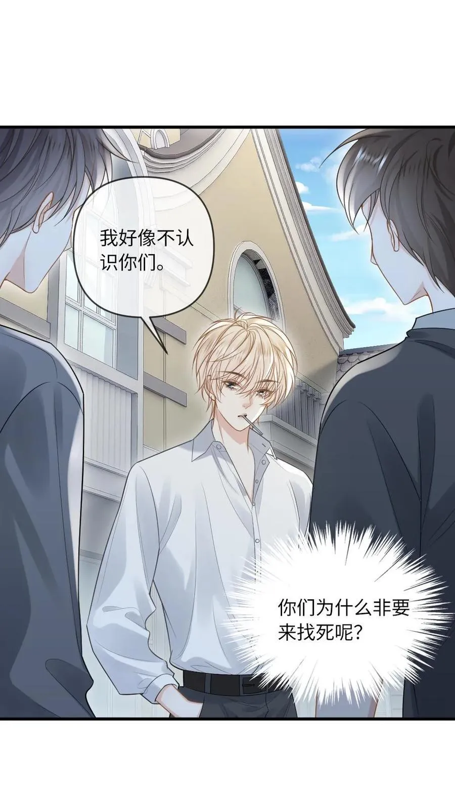第121话 暗中保护 第2页