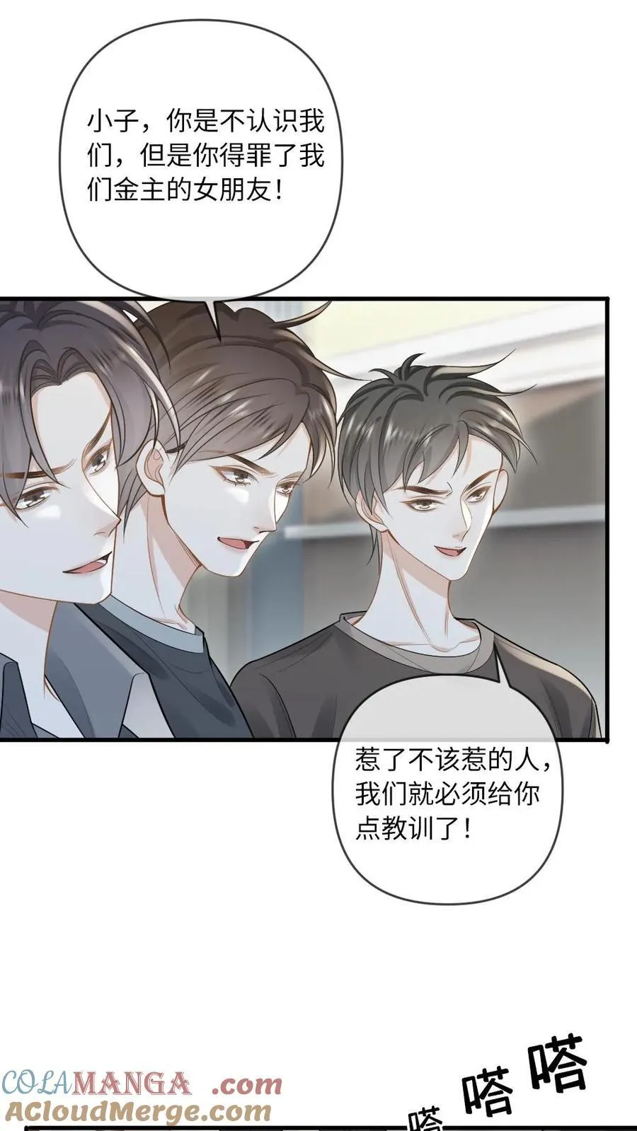 第121话 暗中保护 第3页