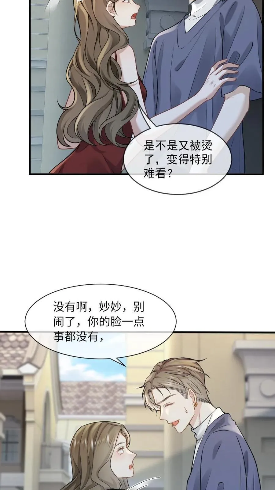 第121话 暗中保护 第18页