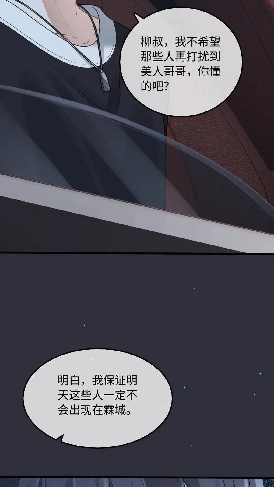 第121话 暗中保护 第26页