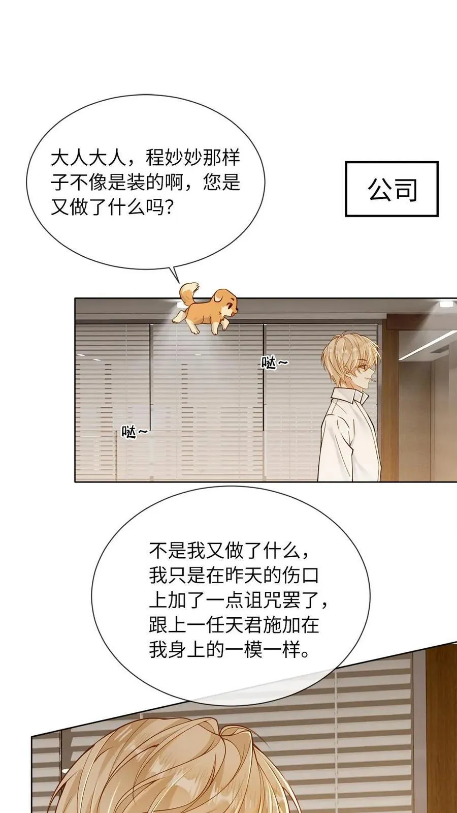 第122话 小王八蛋挺会撩 第2页