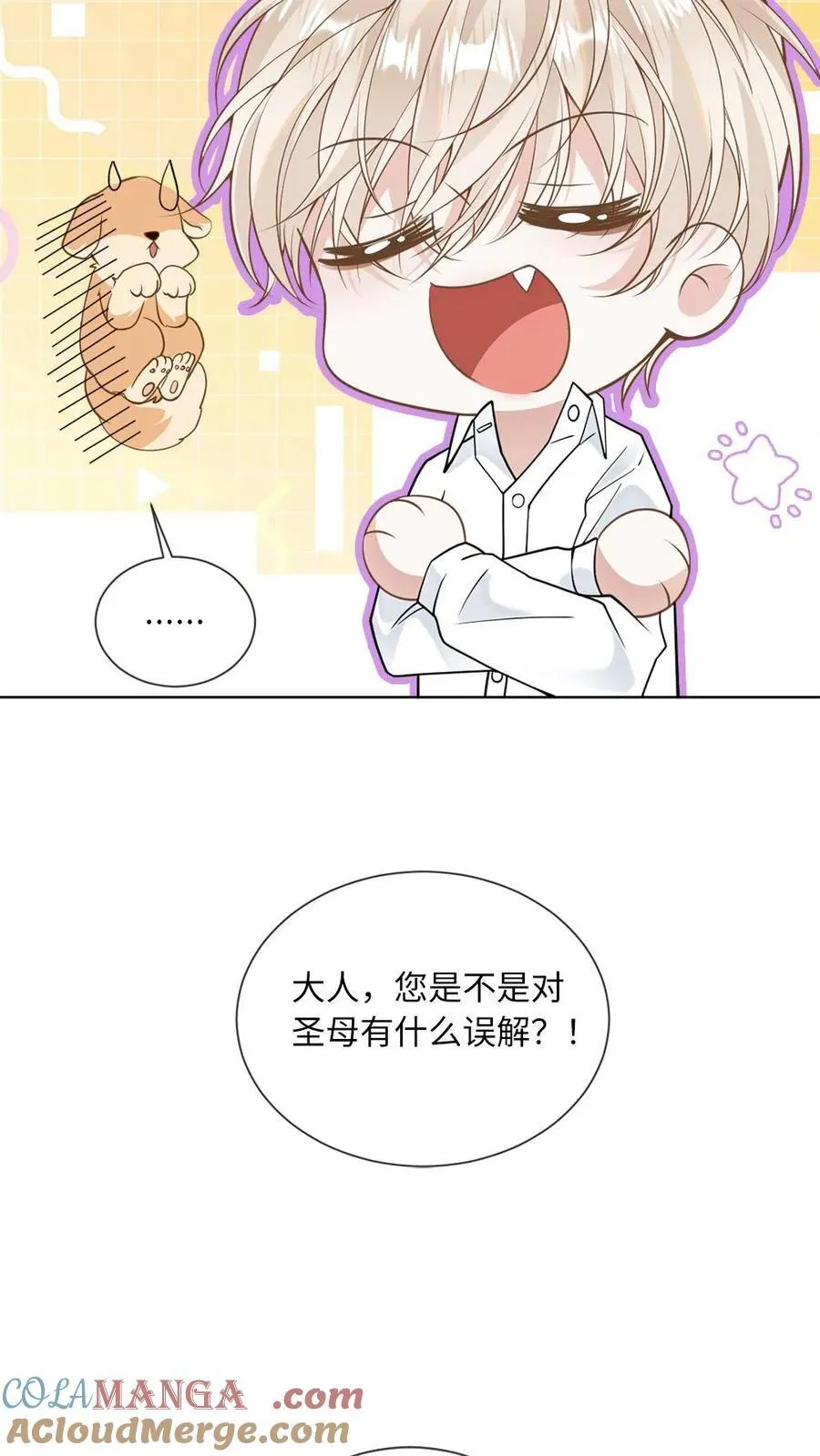 第122话 小王八蛋挺会撩 第5页