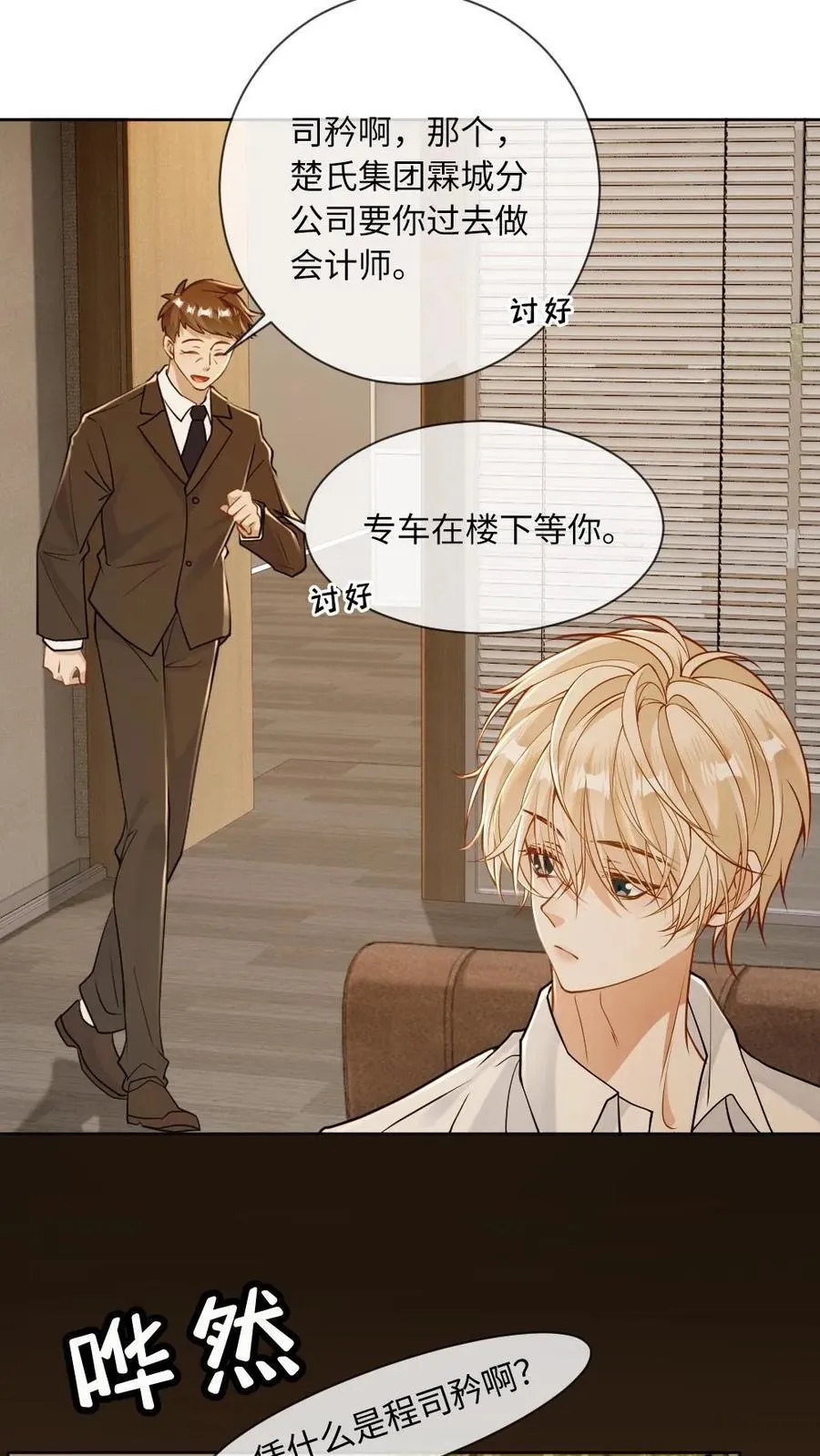 第122话 小王八蛋挺会撩 第6页