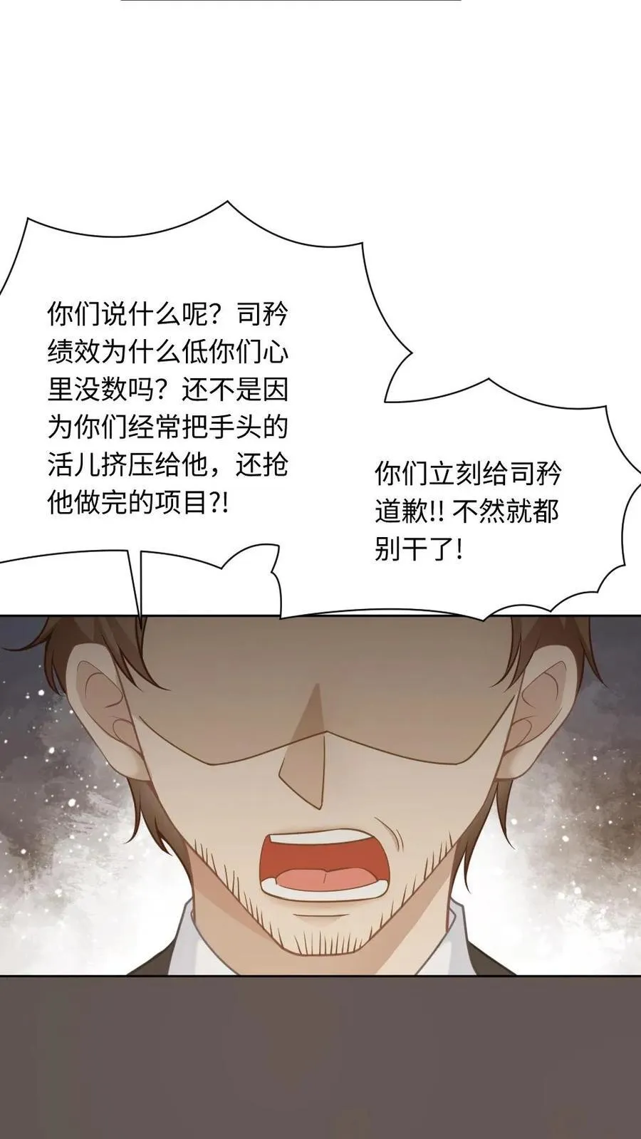 第122话 小王八蛋挺会撩 第10页